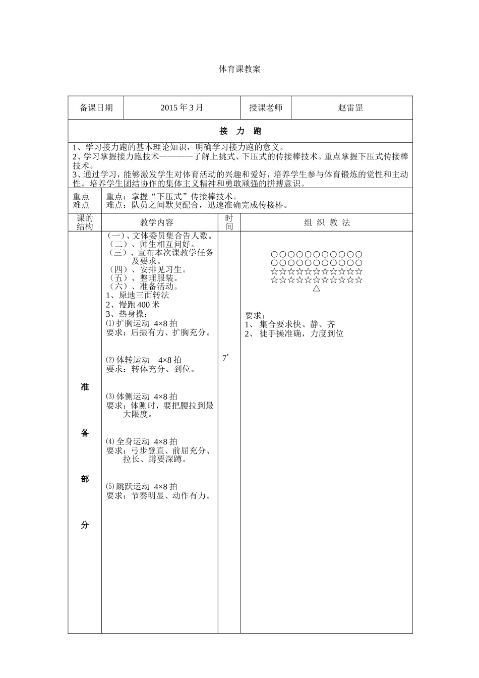 接力跑体育教案_第1页