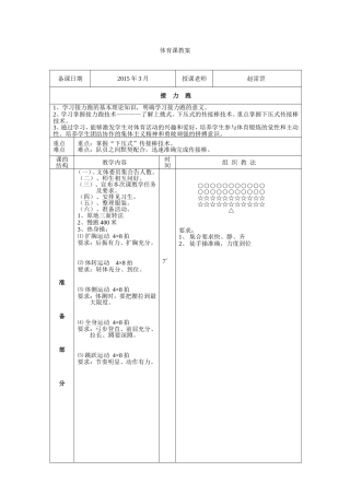 接力跑体育教案