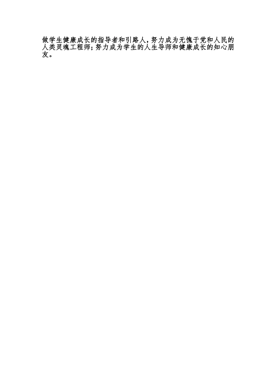 师爱是教师对学生无私的爱_第2页