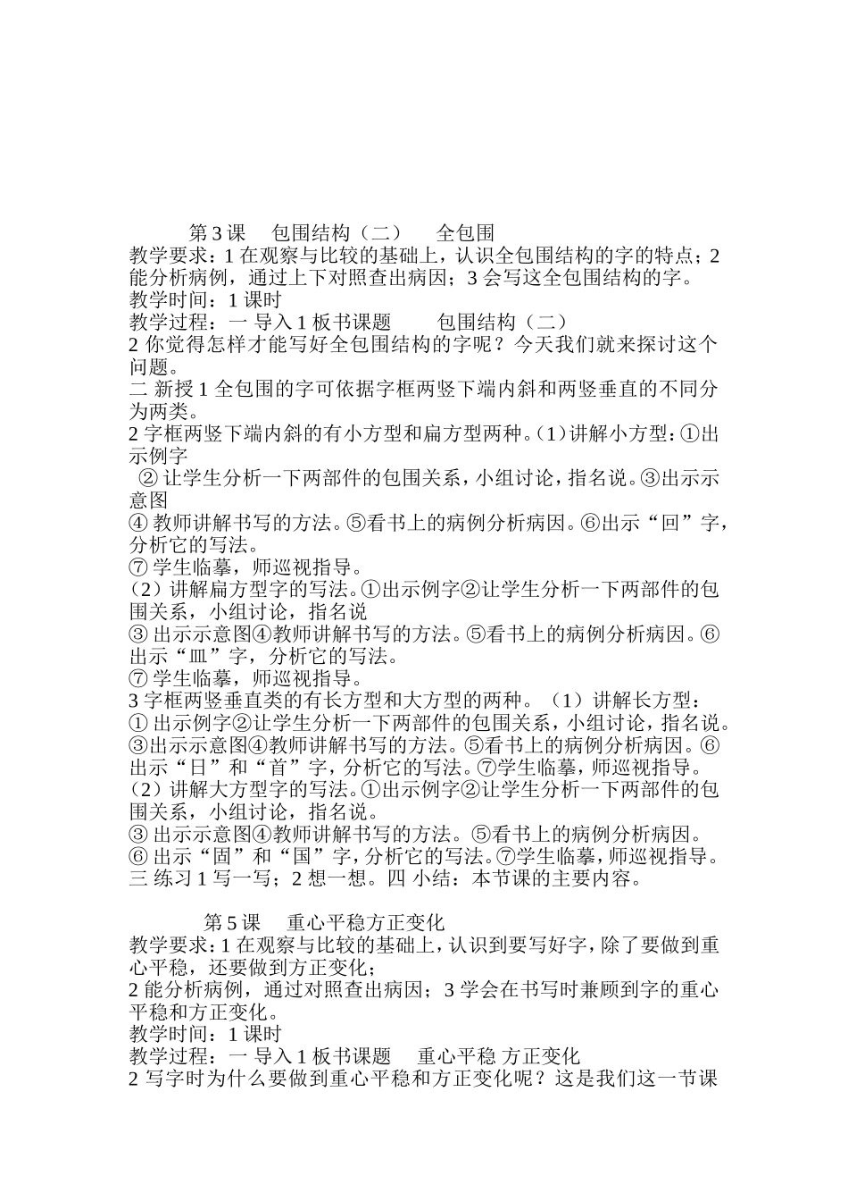 六年级上册写字课教案_第3页