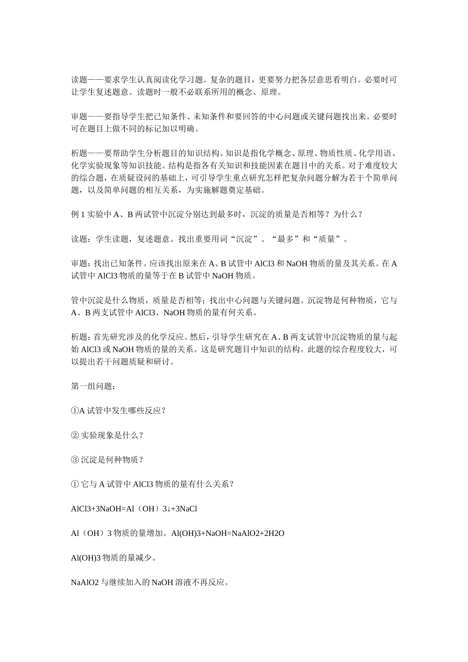 怎样进行化学习题教学_第2页