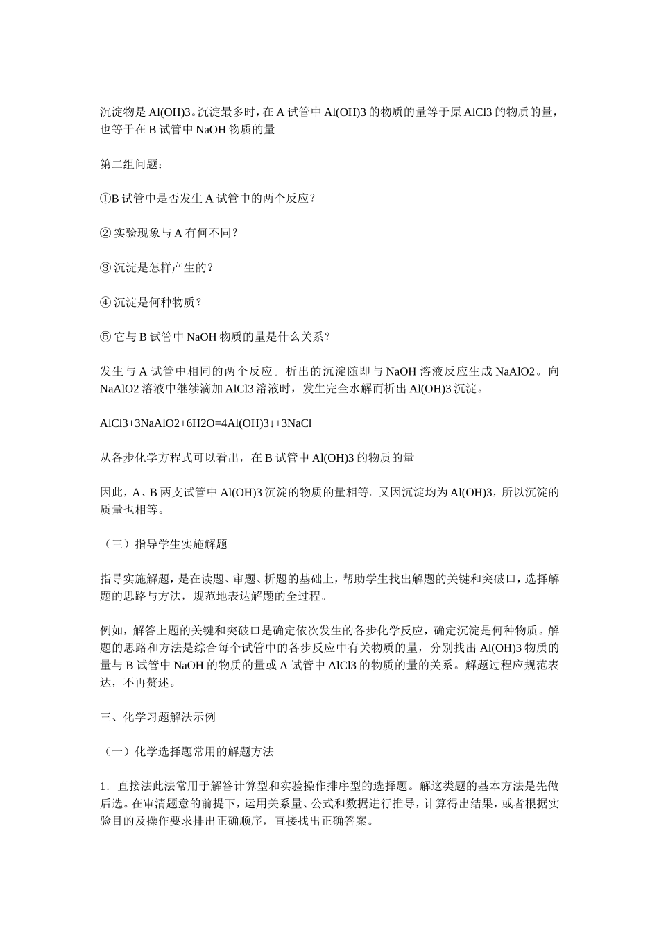 怎样进行化学习题教学_第3页