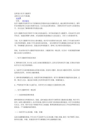 怎样进行化学习题教学