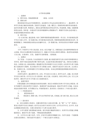 小学体育说课稿