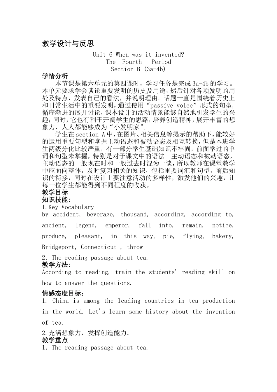 九年级第九单元教案_第1页