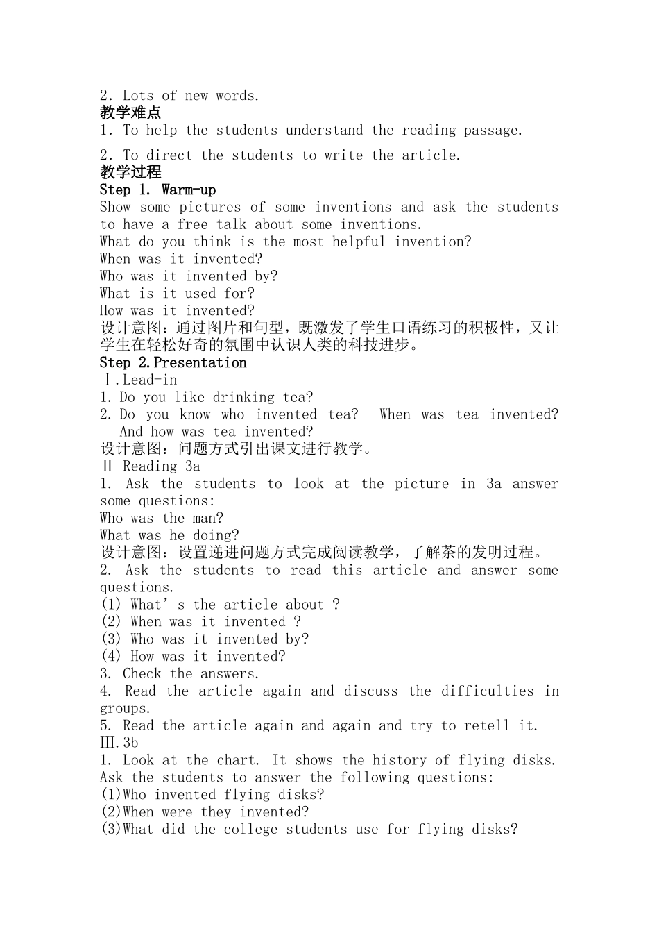 九年级第九单元教案_第2页