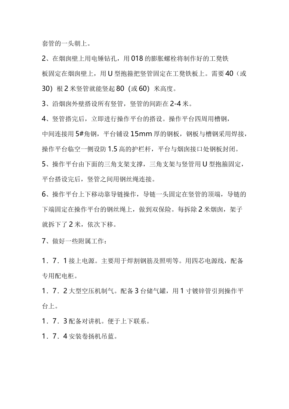 拆除烟囱施工方案_第2页