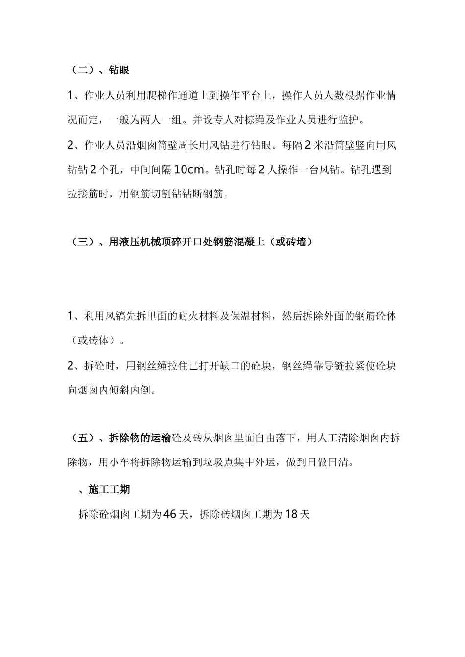 拆除烟囱施工方案_第3页