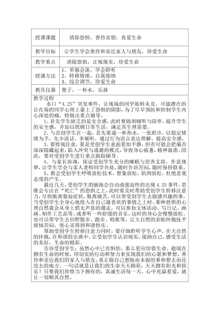 心理辅导《消除恐惧、善待亲朋，真爱生命》教案
