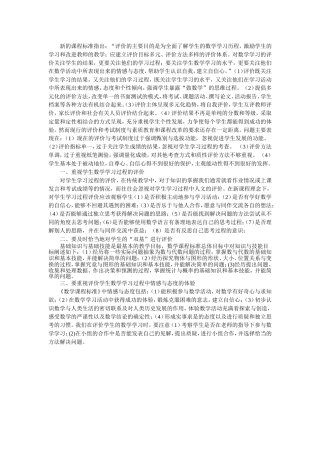 科学进行学习评价