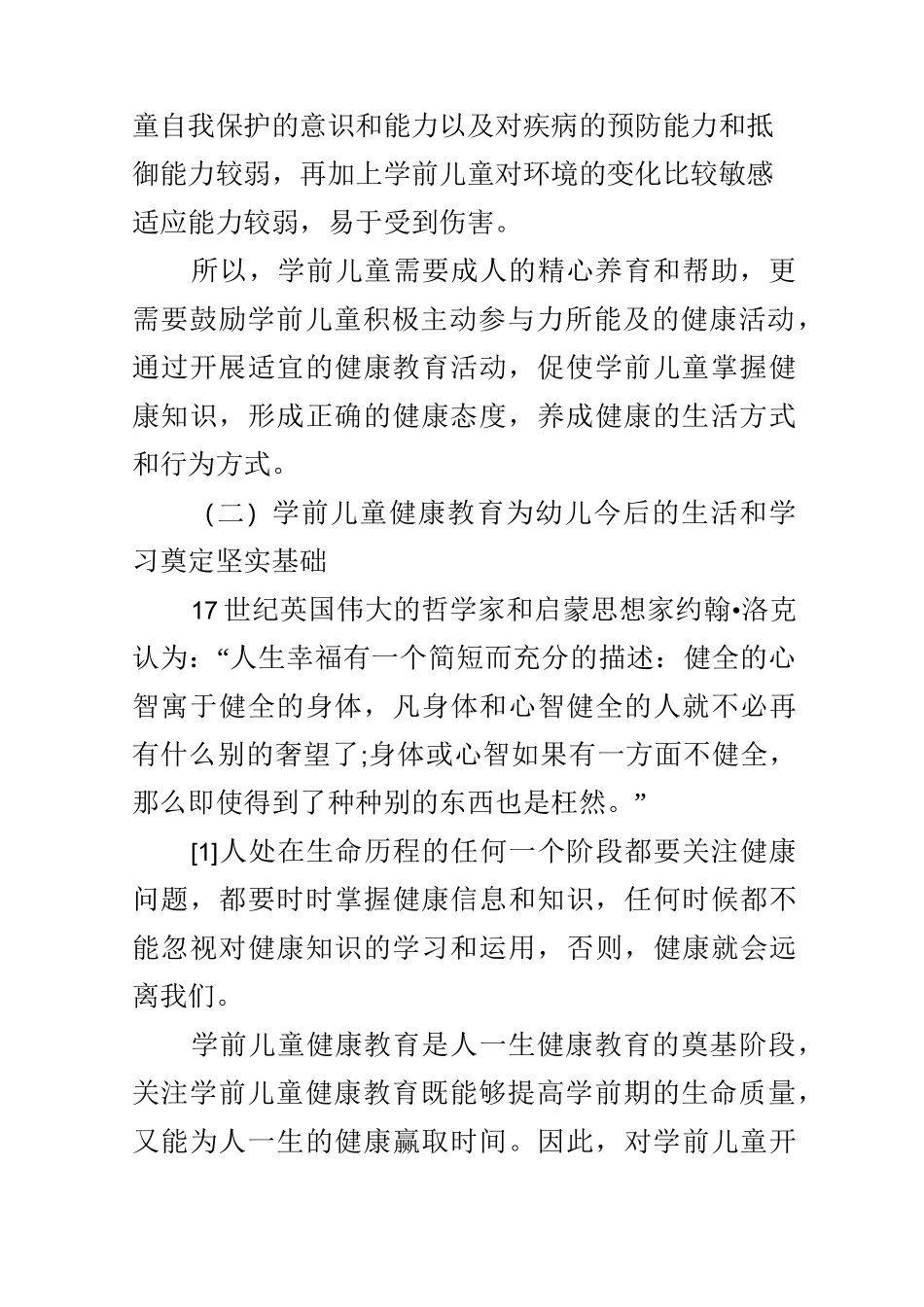 学前儿童健康教育意义_第2页