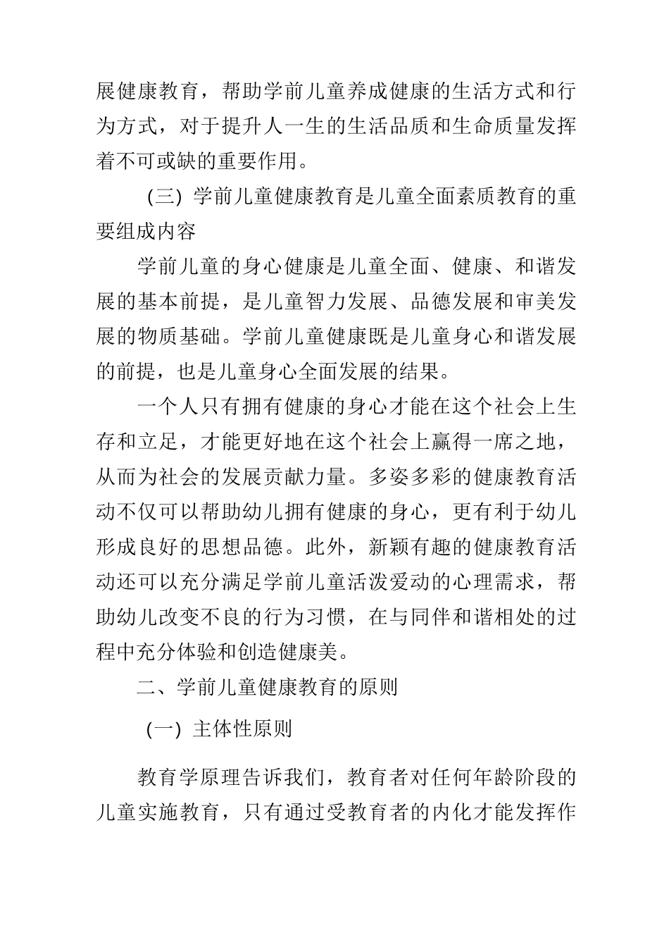 学前儿童健康教育意义_第3页