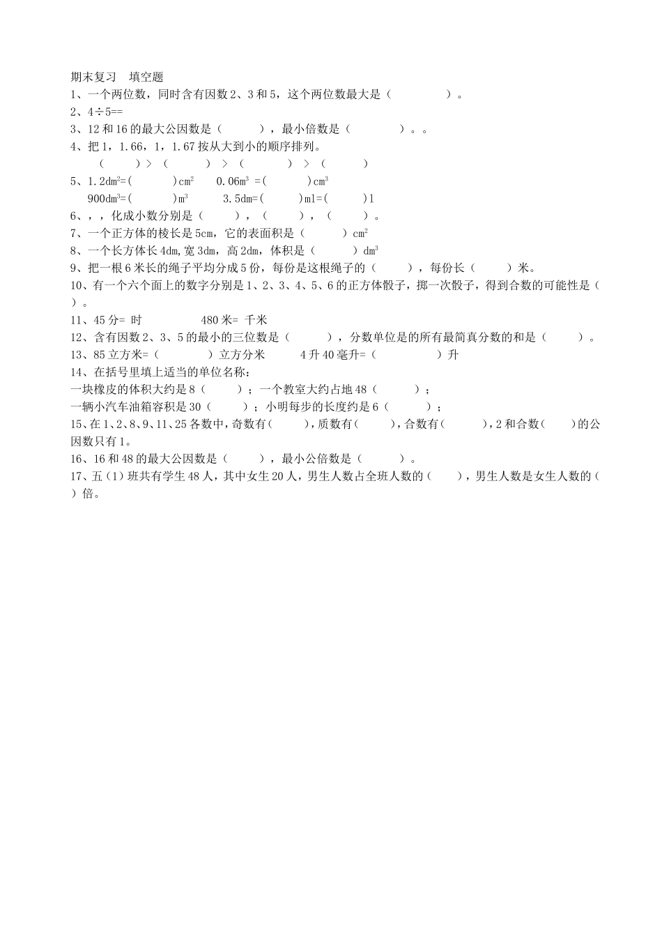 期末复习填空题_第1页