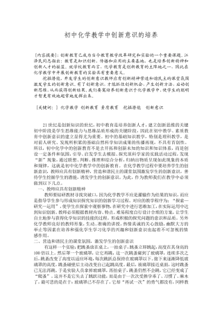 初中化学教学中创新意识的培养