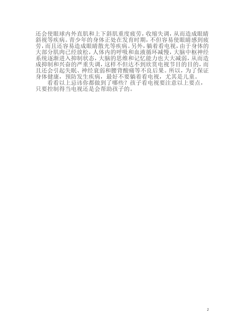 孩子看电视之忌_第2页