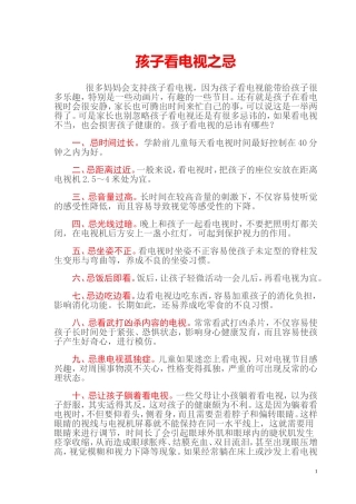 孩子看电视之忌