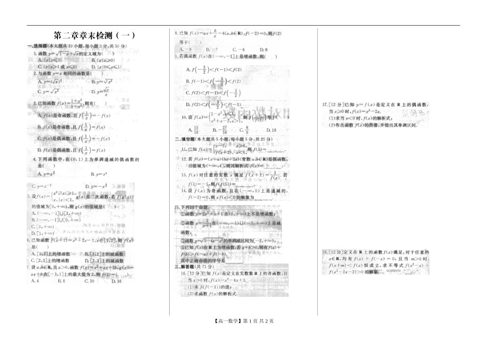 河南省新野三高高一上学期数学（北师大版）必修一单元测试：第二章（一）（无答案）_第1页