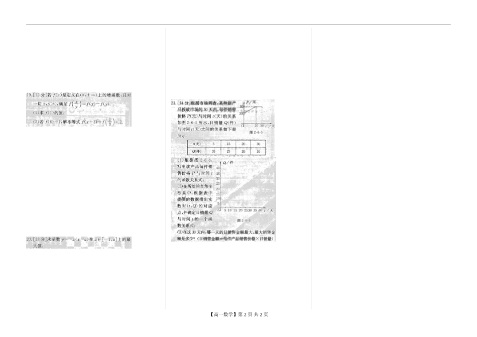 河南省新野三高高一上学期数学（北师大版）必修一单元测试：第二章（一）（无答案）_第2页