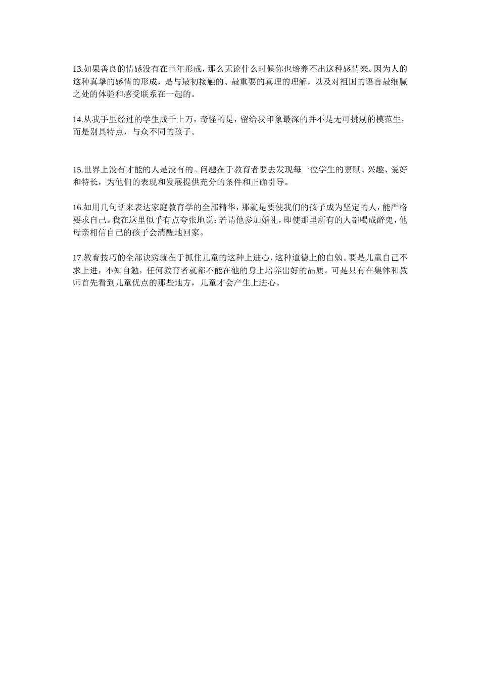 苏霍姆林斯基教育名言_第2页