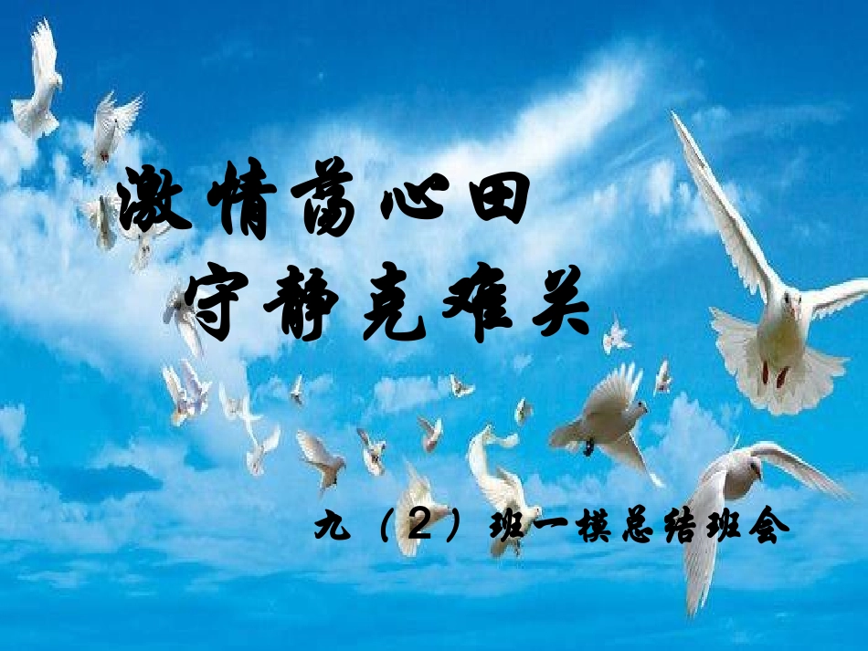 九年级一模总结班会_第1页