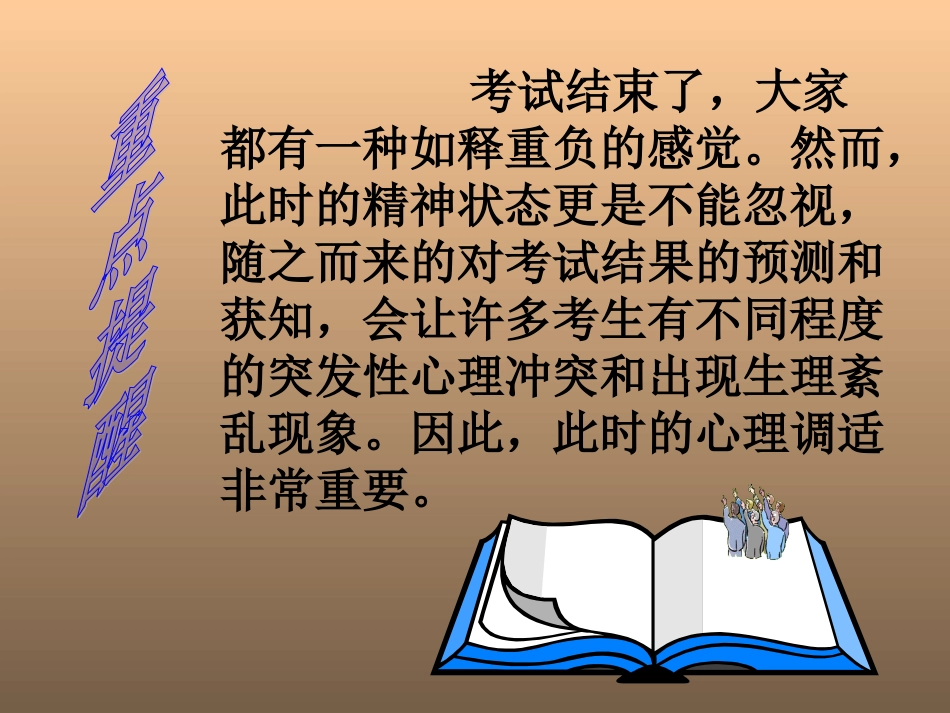 九年级一模总结班会_第3页
