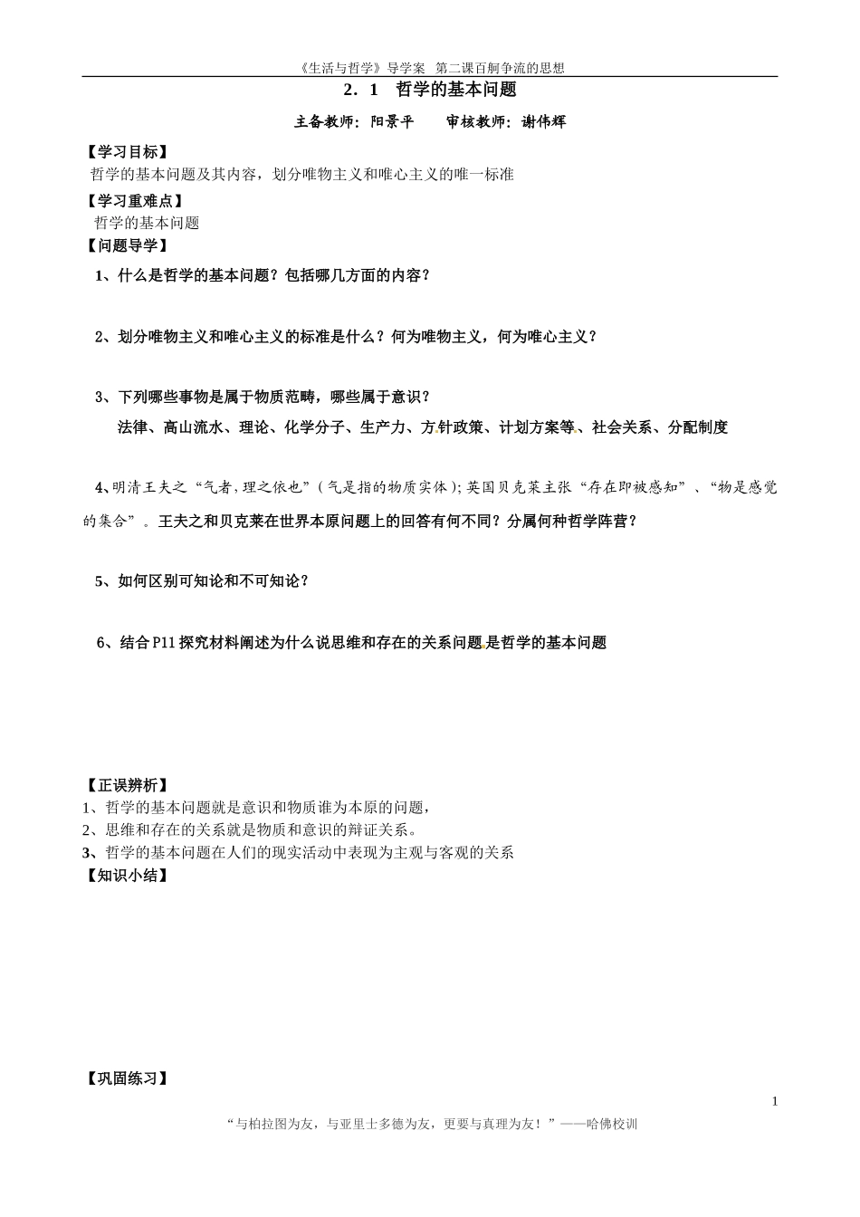 政治：第二课学案_第1页