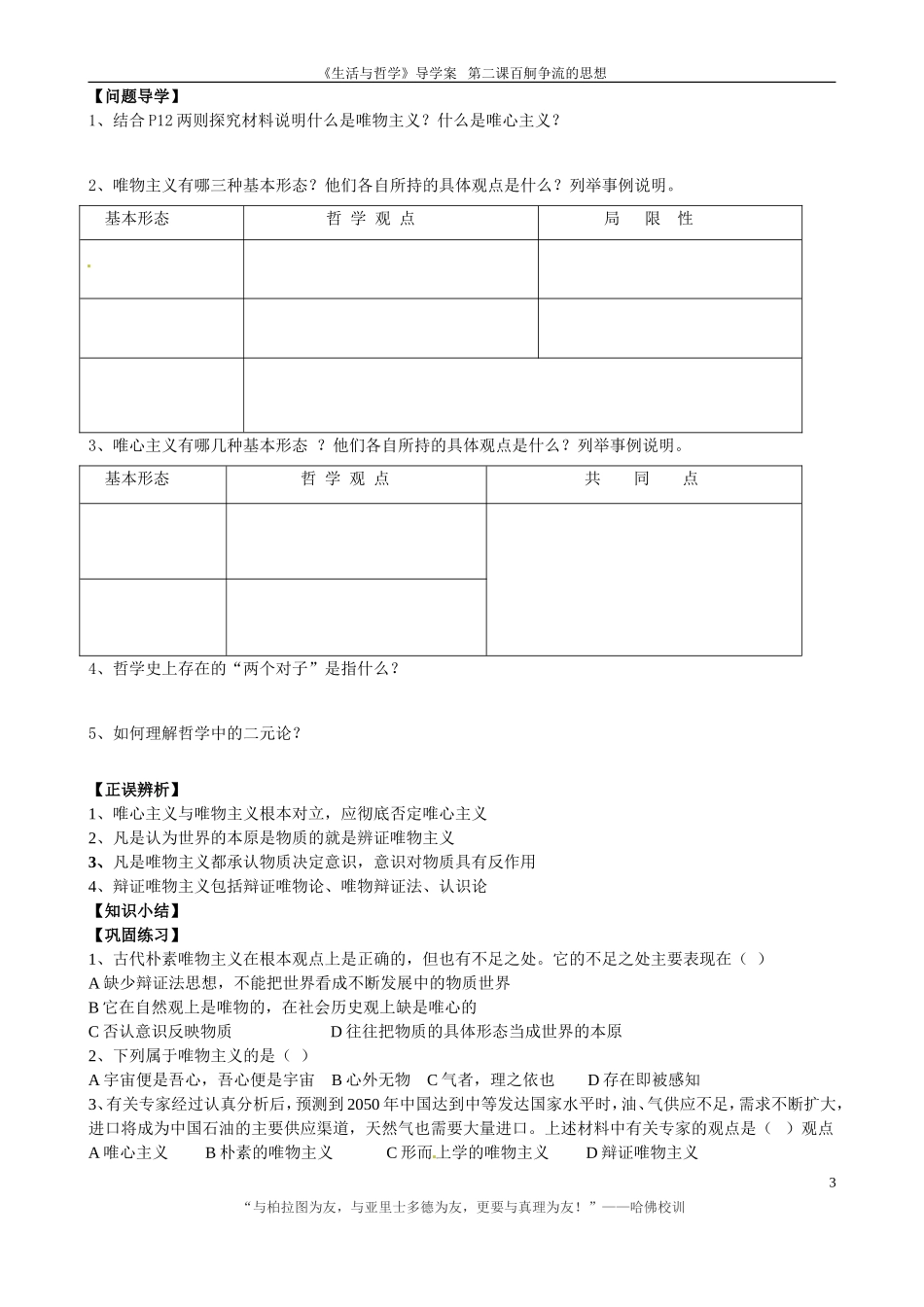 政治：第二课学案_第3页