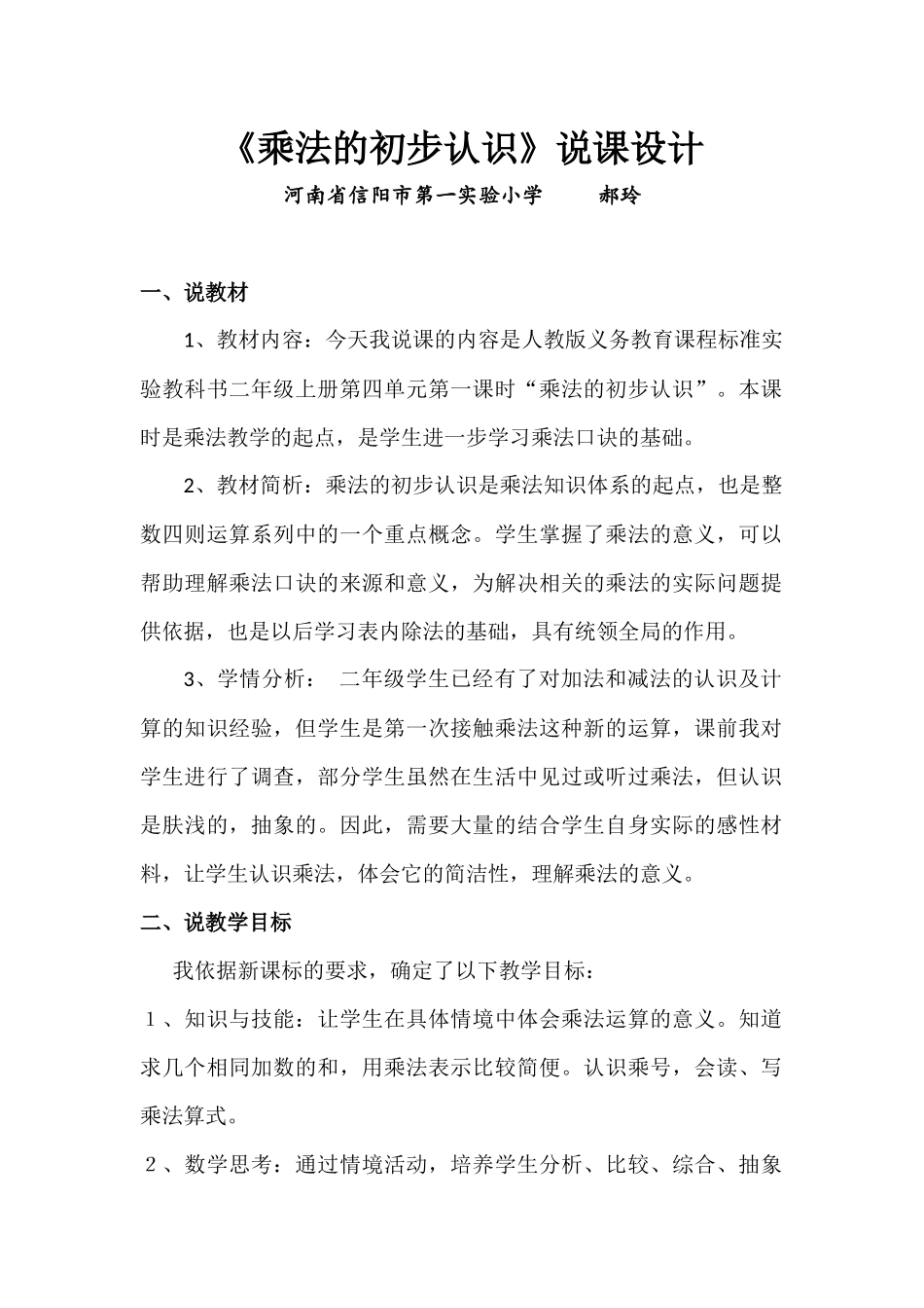 乘法的初步认识说课_第2页