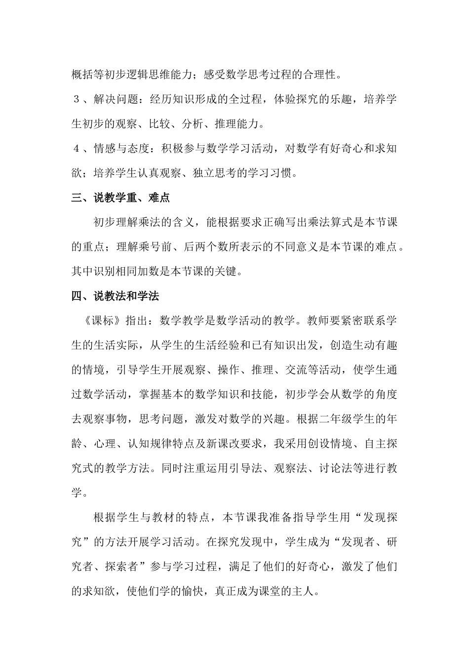 乘法的初步认识说课_第3页