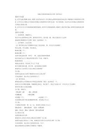 乘法交换律和乘法结合律