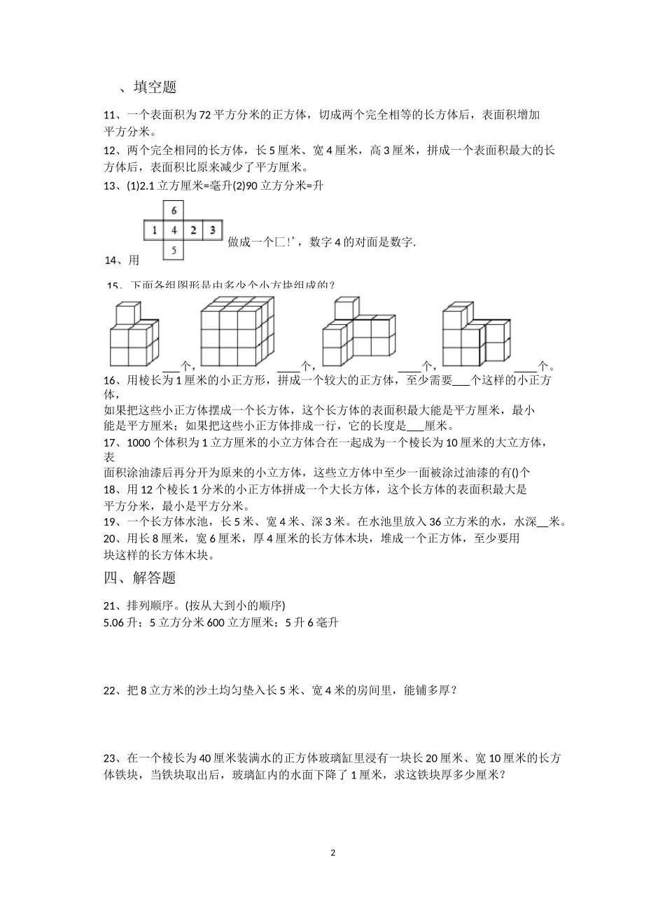 长方体与正方体提优卷_第2页