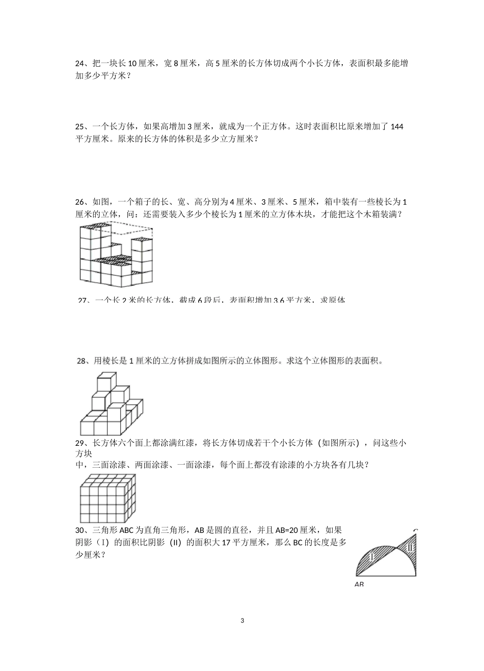 长方体与正方体提优卷_第3页
