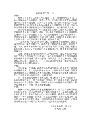 幼儿观察案例个案分析