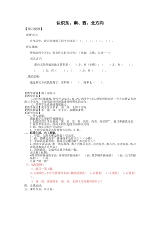 认识东、南、西、北方向