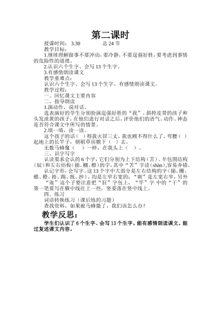 捅了马蜂窝第二课时教学设计