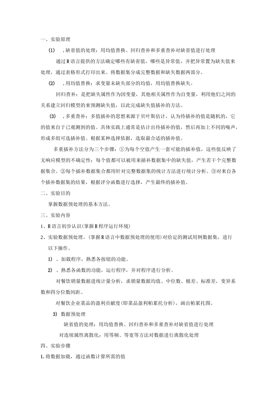 数据挖掘实验报告_第2页