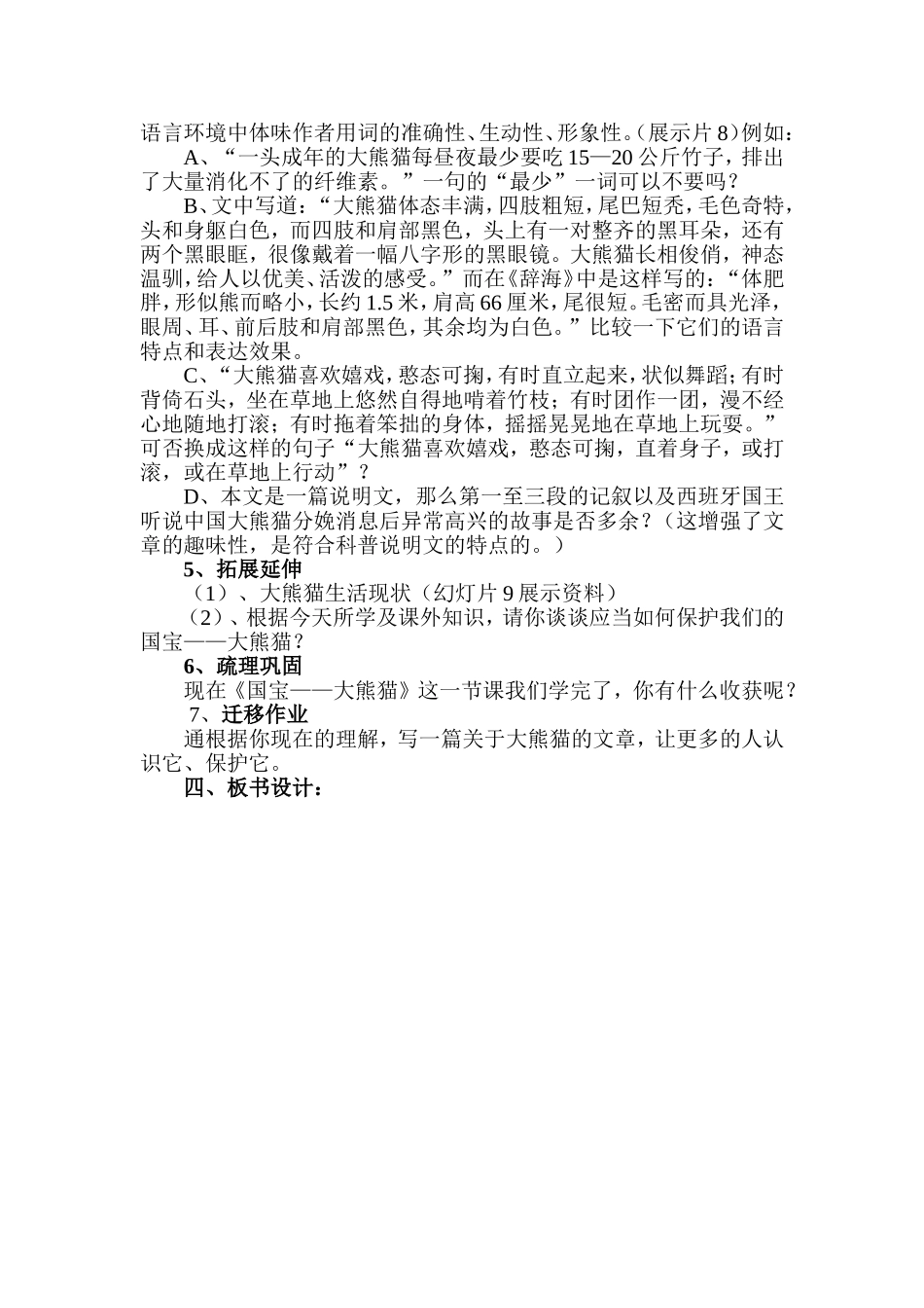 国宝教学设计_第2页