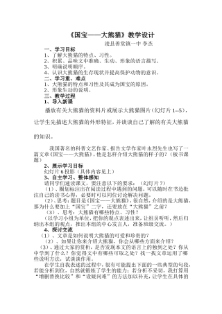 国宝教学设计
