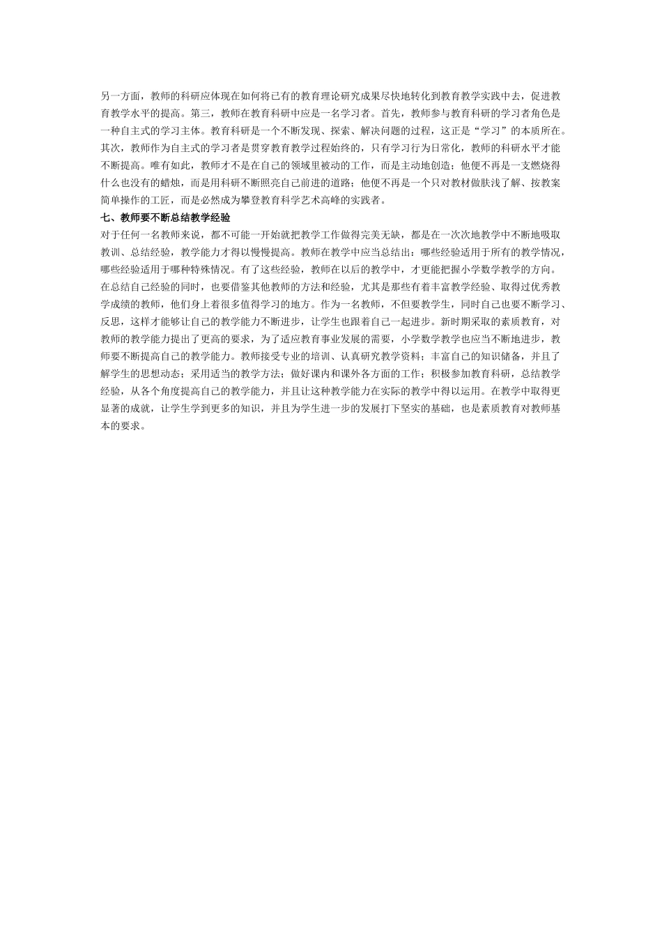 农村小学数学教师教学能力提升_第2页