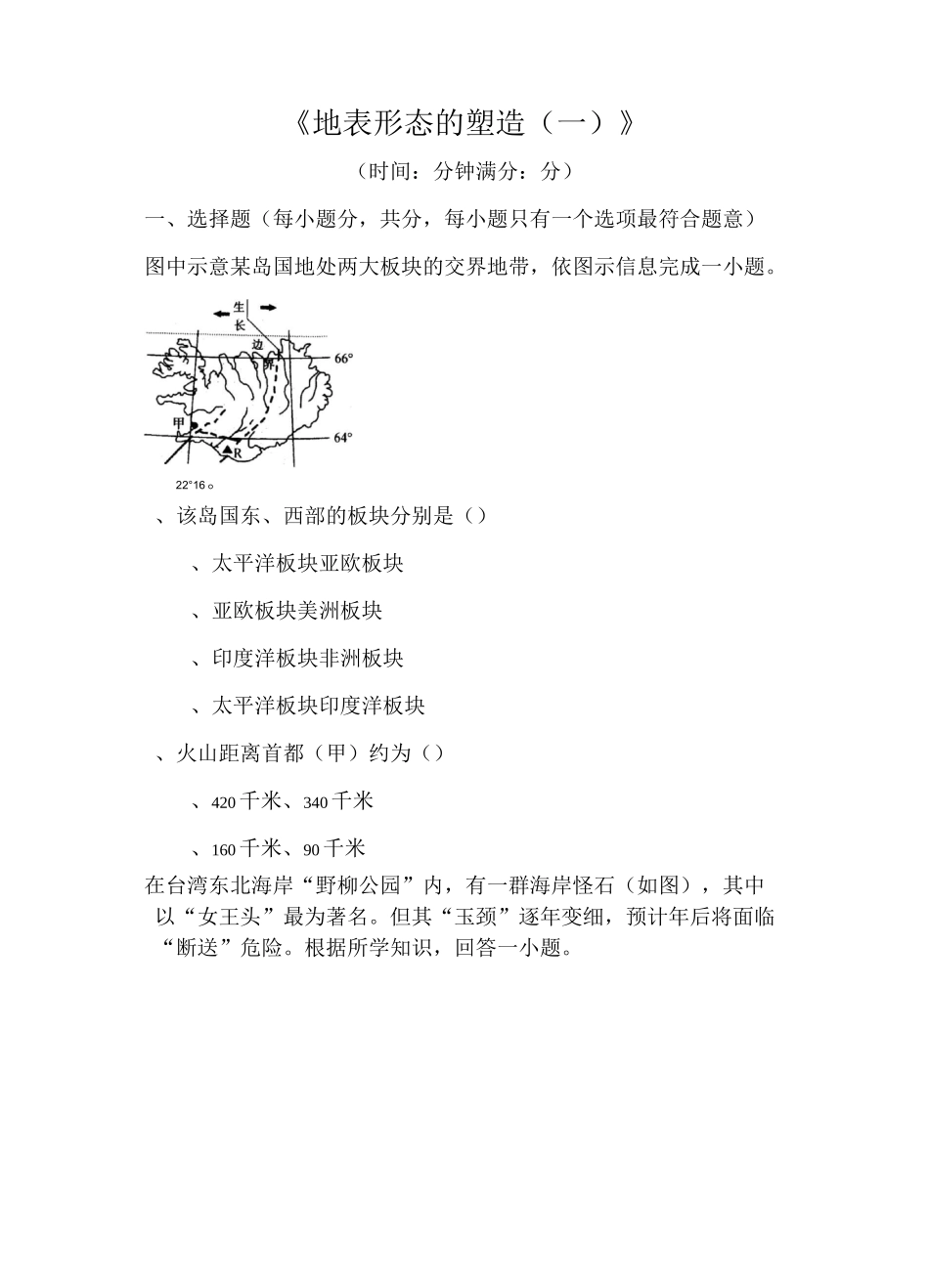 高一地理地表形态的塑造练习题1_第1页