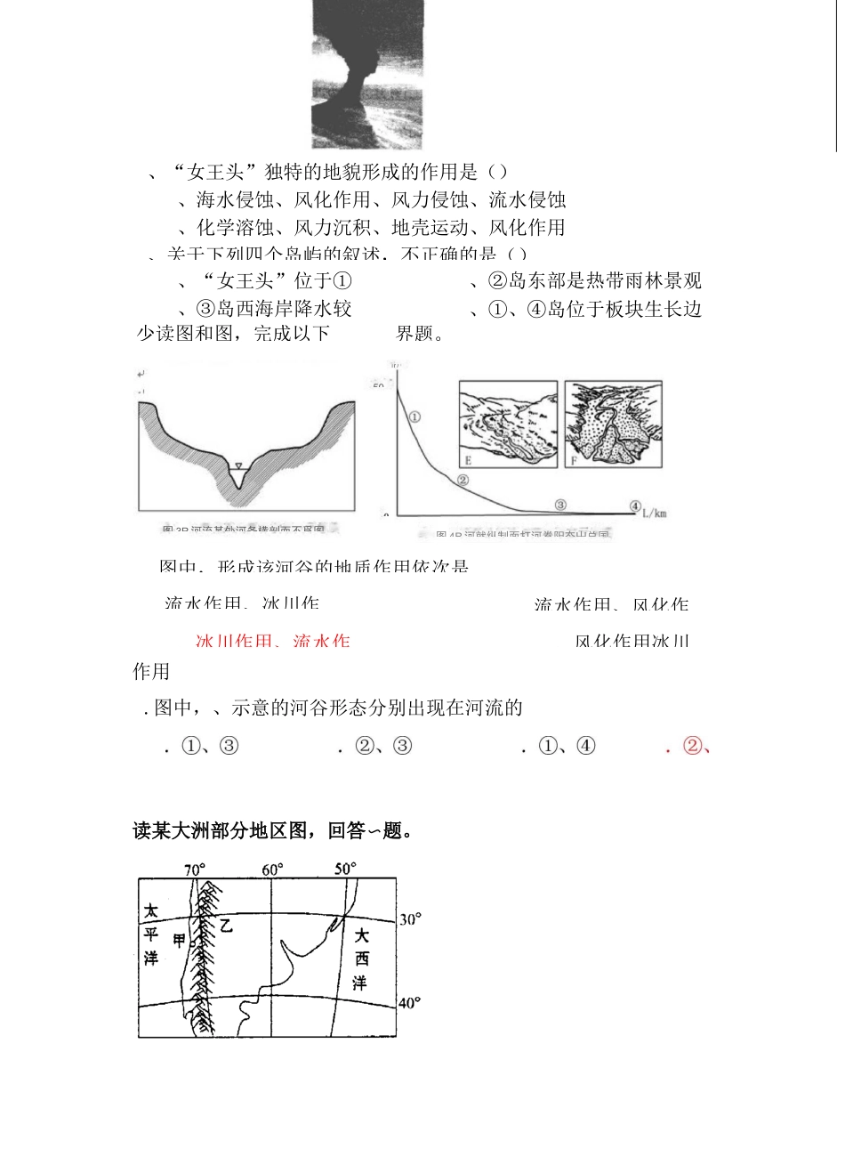 高一地理地表形态的塑造练习题1_第2页