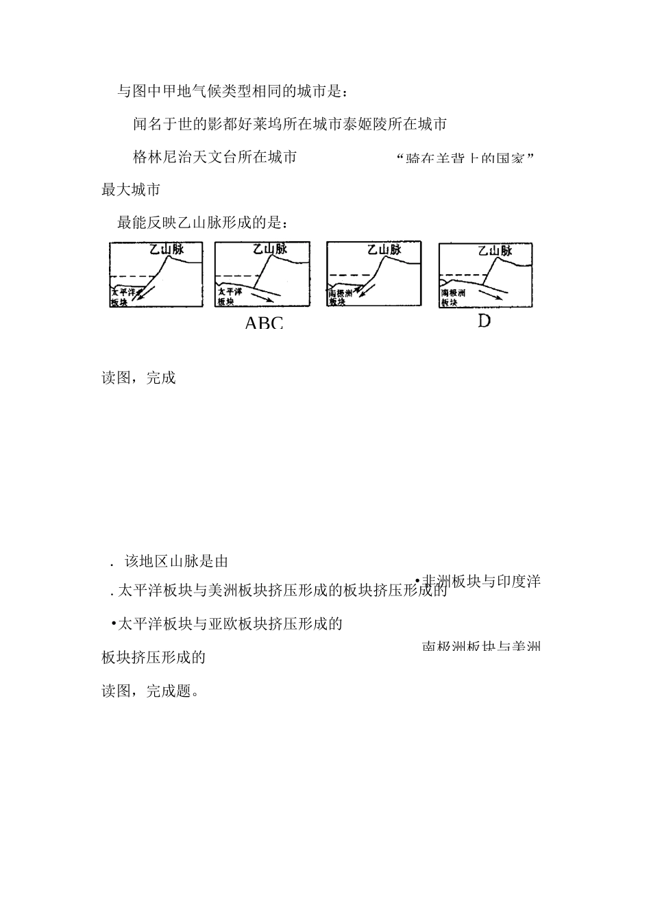 高一地理地表形态的塑造练习题1_第3页