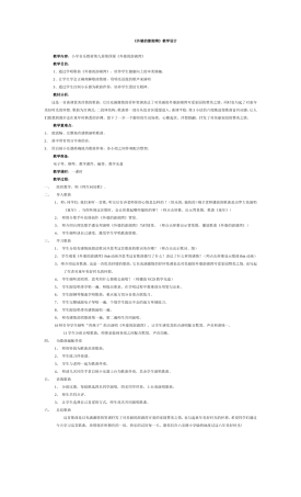 《外婆的澎湖湾》教案