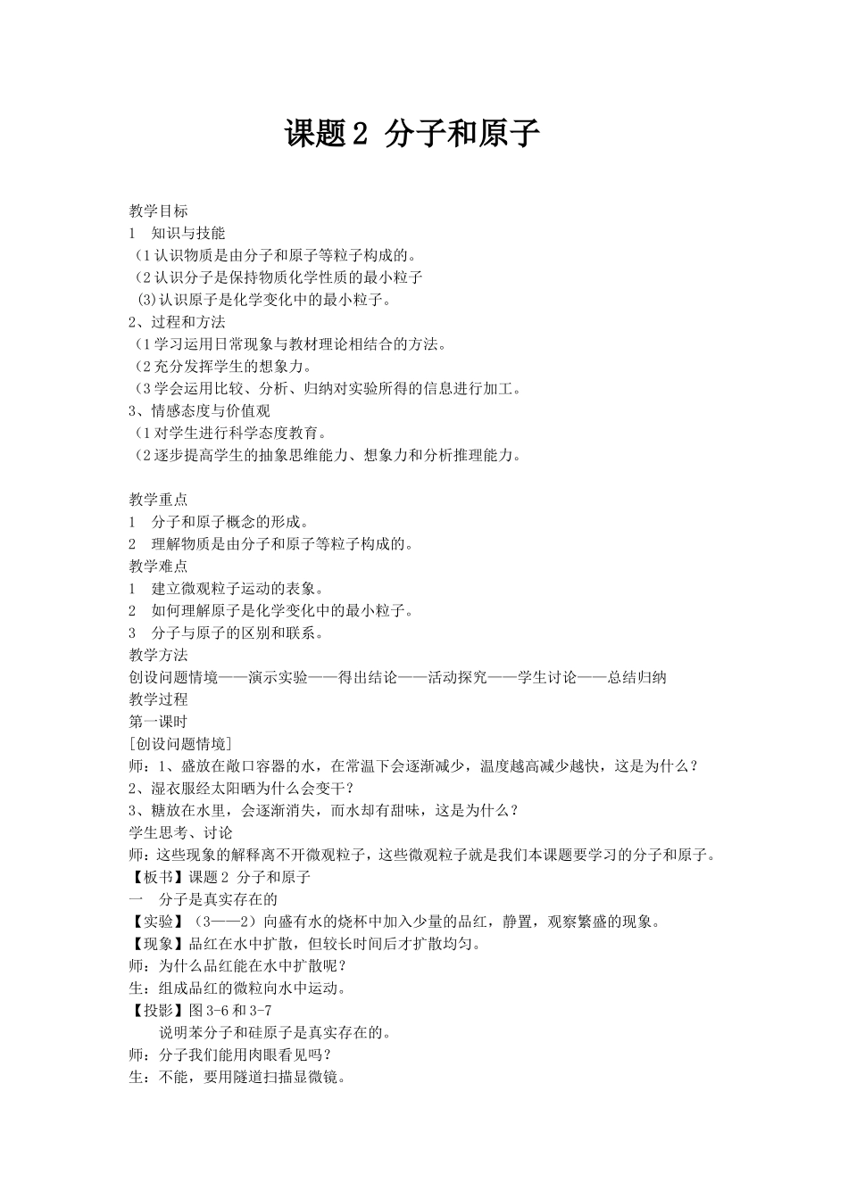 课题2分子和原子_第1页