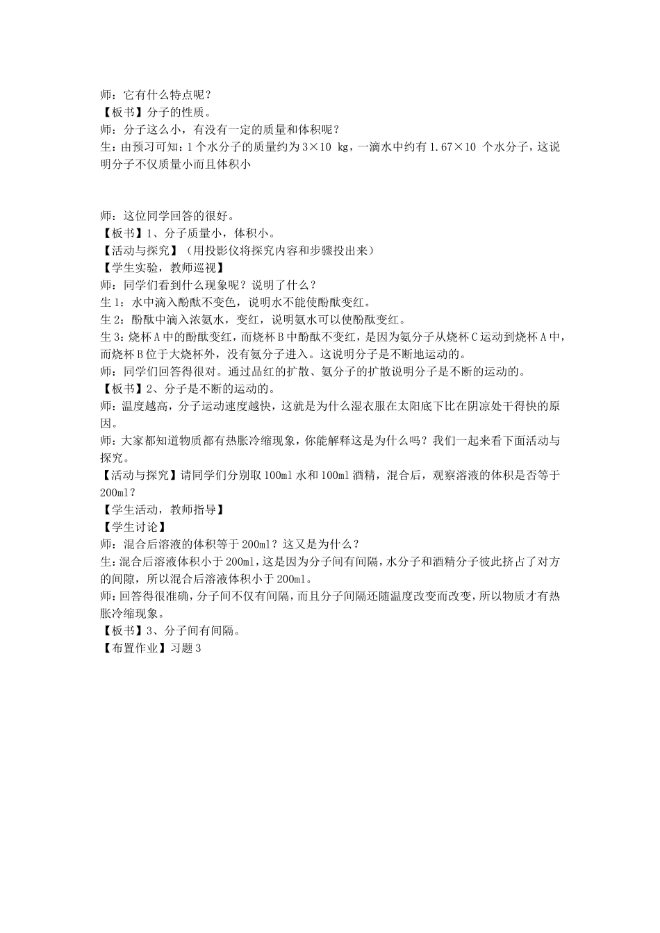 课题2分子和原子_第2页