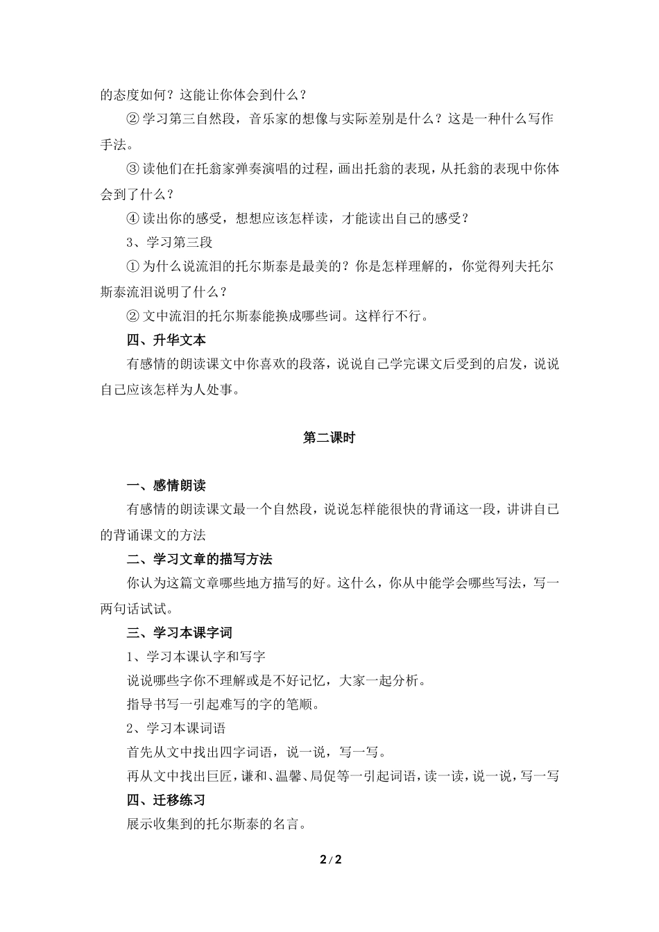 《流泪的托尔斯泰》教学设计_第2页