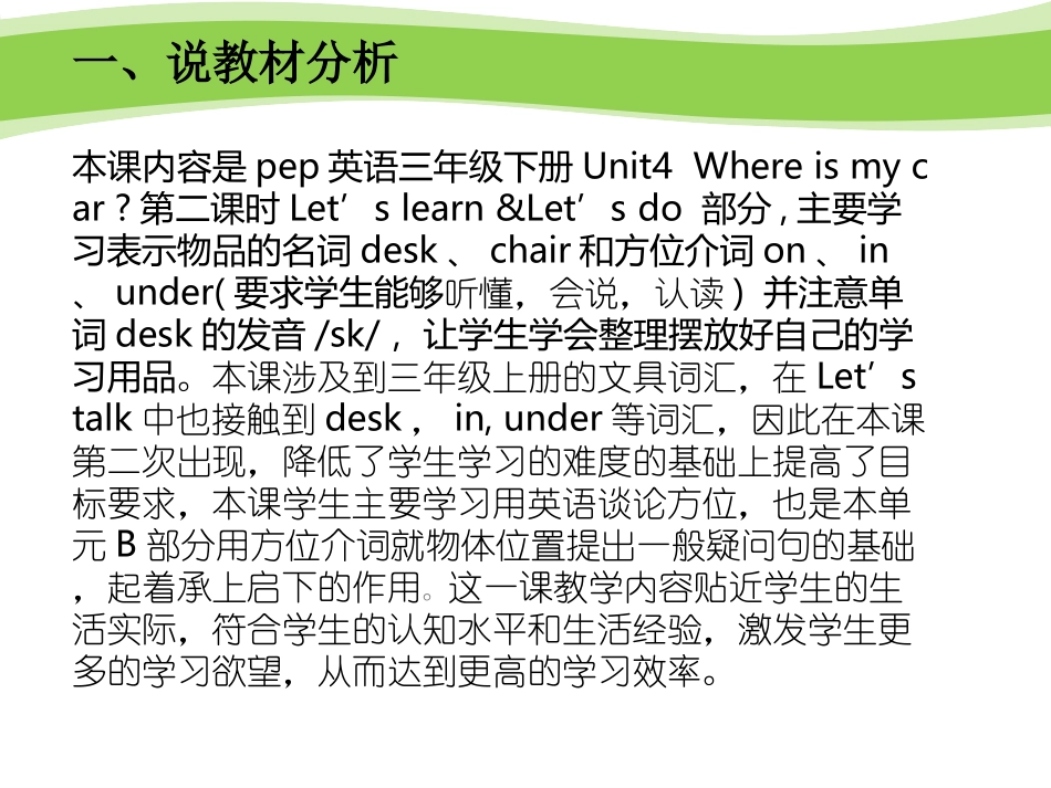 三年级下册Unit4Whereismycar第二课时说课_第3页
