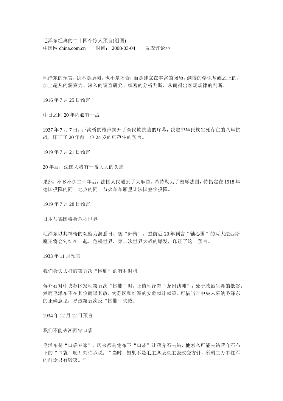 毛泽东经典的二十四个惊人预言_第1页