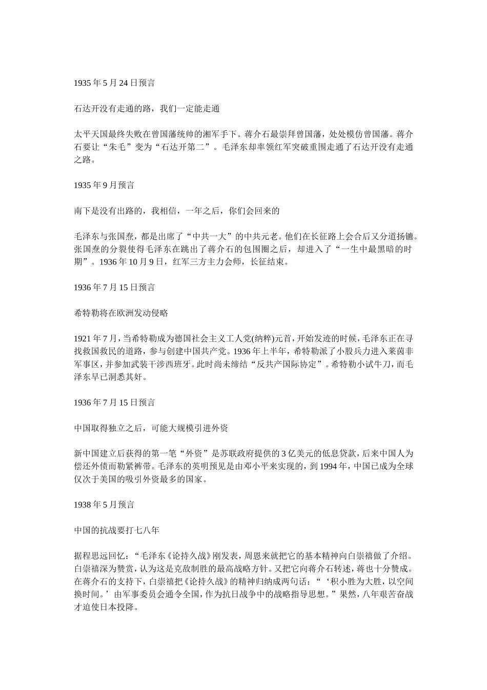 毛泽东经典的二十四个惊人预言_第2页