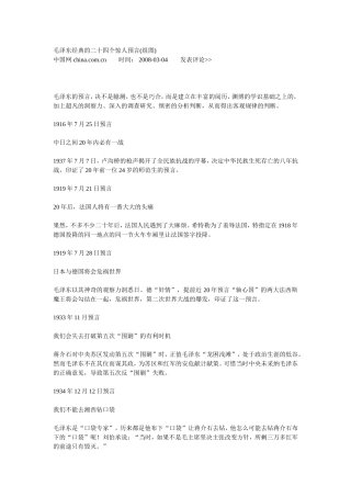 毛泽东经典的二十四个惊人预言